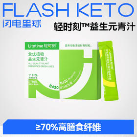 【⏰有效期至2026年1月27日】【🎄圣诞惊喜】轻时刻™全优植物益生元青汁