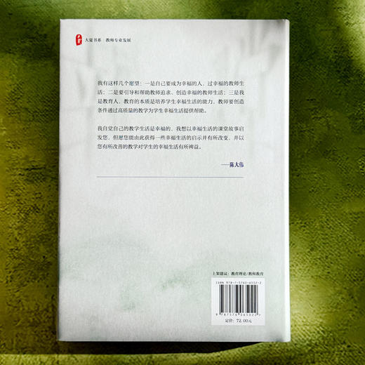 创建幸福的理想课堂 大夏书系 教师专业发展 陈大伟 课堂实践 商品图2