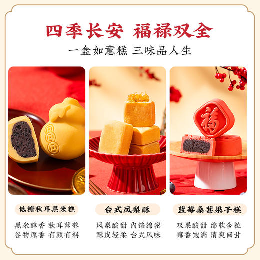 雅觅 四季长安·福禄国风如意糕礼盒 商品图2