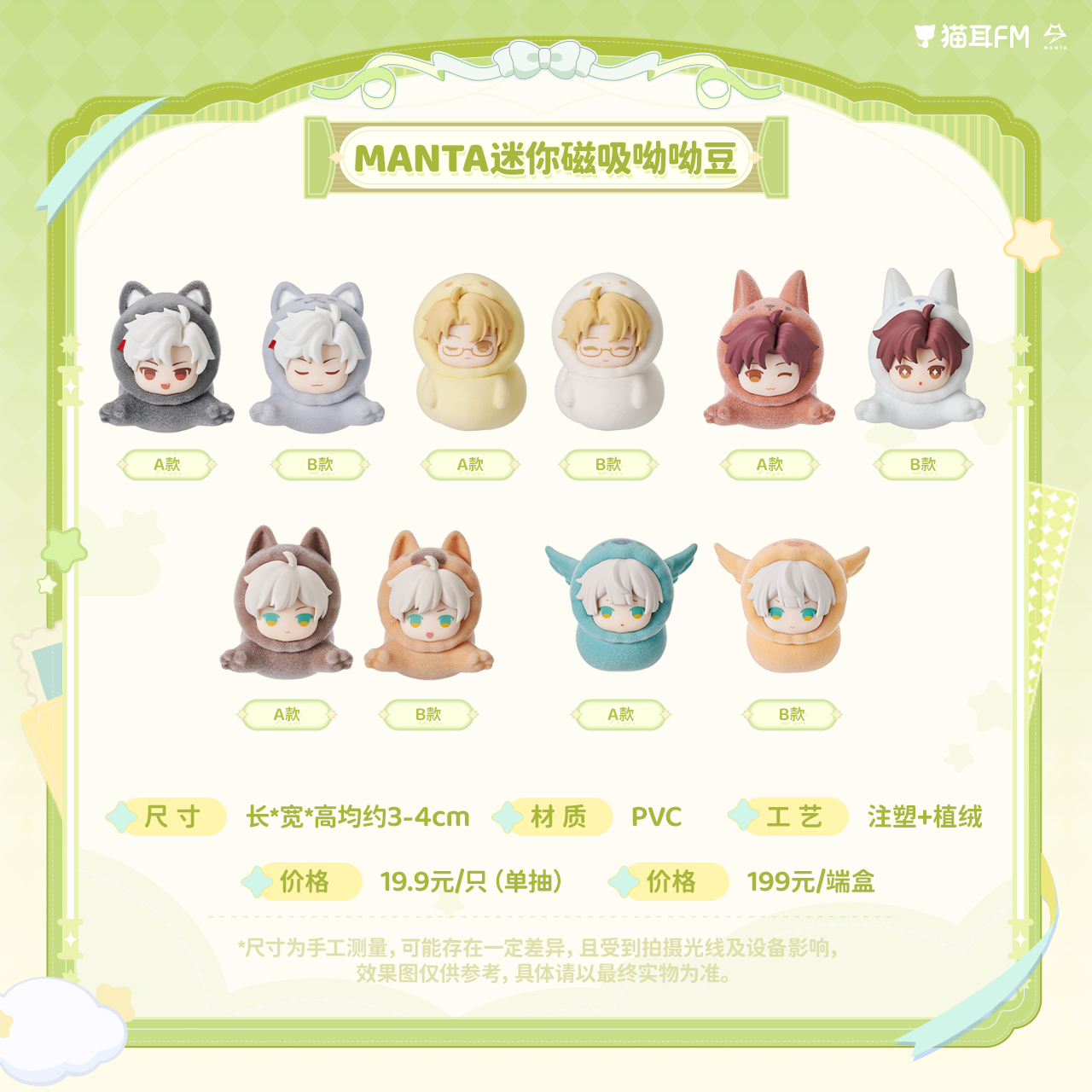 【预售】猫耳FM LASER&MANTA 迷你磁吸呦呦豆  3月发货