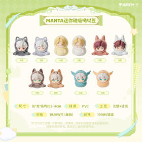 【预售】猫耳FM LASER&MANTA 迷你磁吸呦呦豆  3月发货