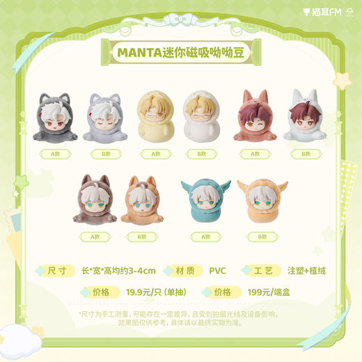 【预售】猫耳FM LASER&MANTA 迷你磁吸呦呦豆  3月发货 商品图0