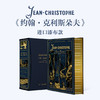 【限量珍藏巨人版】《约翰·克利斯朵夫》进口漆布-限定书口款 商品缩略图0