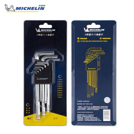 米其林 长柄球形内六角9件套MHBKS002 商品图1
