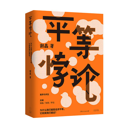 平等悖论 商品图0