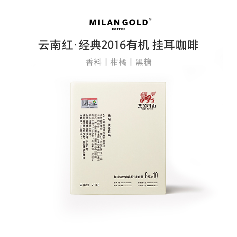 云南红·经典2016有机焙炒咖啡