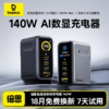 倍思 PicoGo 苹果派 AH11 数显快充充电器 3C+U 140W 商品缩略图0