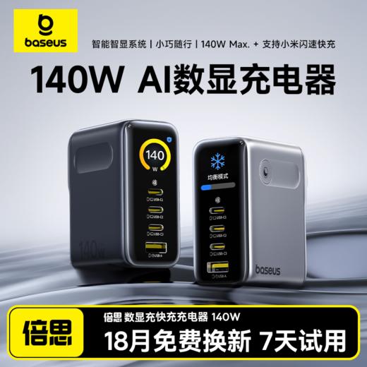 倍思 PicoGo 苹果派 AH11 数显快充充电器 3C+U 140W 商品图0