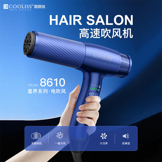 酷丽丝8610星界蓝大风力吹风机造型师专用电吹风机/2200瓦/卷发/大波浪/快吹/吹干/低风/高风/负离子/恒温 商品图0