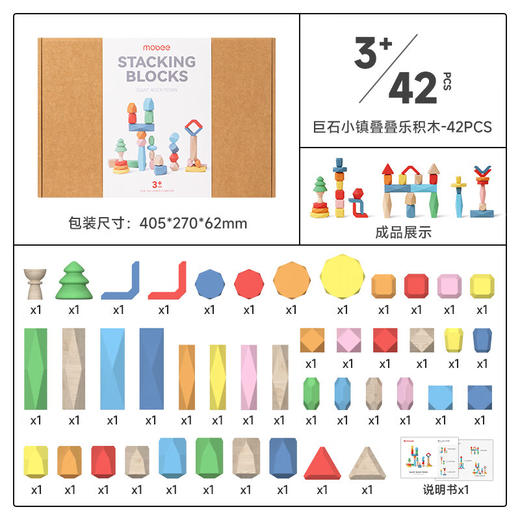 mobee巨石小镇叠叠乐积木-42PCS PN-C038 商品图1