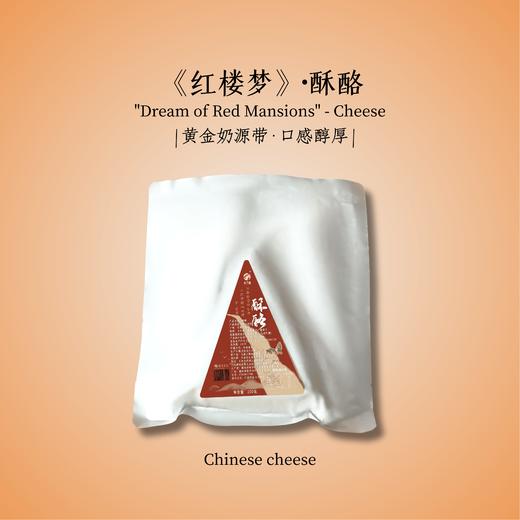 【东方酪】酥酪·原生乳脂原生酪蛋白·《齐民要术》中式奶油奶酪·开袋即食 商品图0