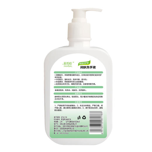 【温和配方】暮皙晗 野菊花润肤洗手液 500g/瓶 水润舒缓 商品图5