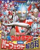 テレビマガジンデラックス 269 決定版 全ウルトラマン パーフェクト超百科 増補四訂 商品缩略图0