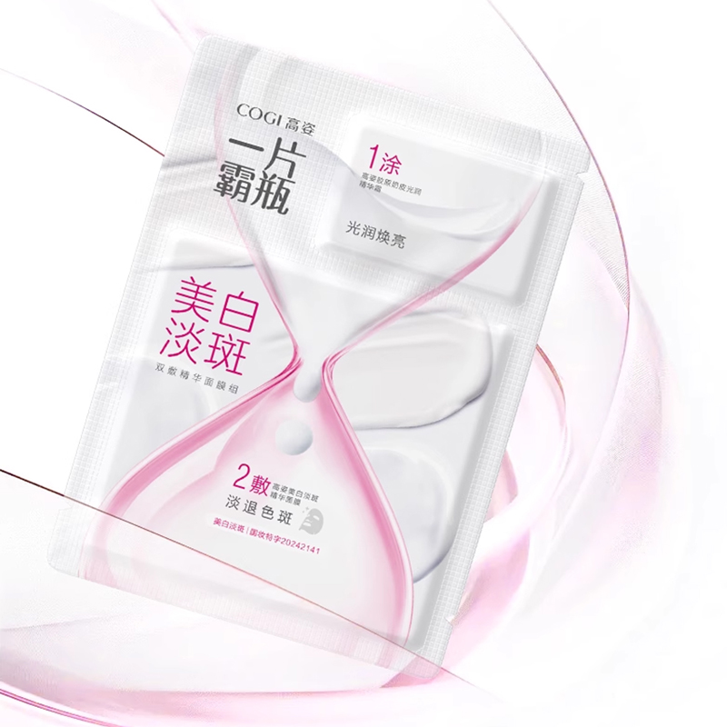 高姿一片霸瓶美白淡斑双敷精华面膜(单片)2g+25ml*3片