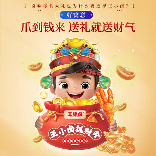 【王小卤】金礼袋肉类零食486g-XL 商品图2