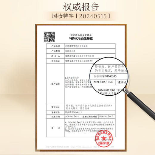 片仔癀牌雪肌润白精华液50ML补水保湿滋养美白淡斑提亮肤色 商品图1