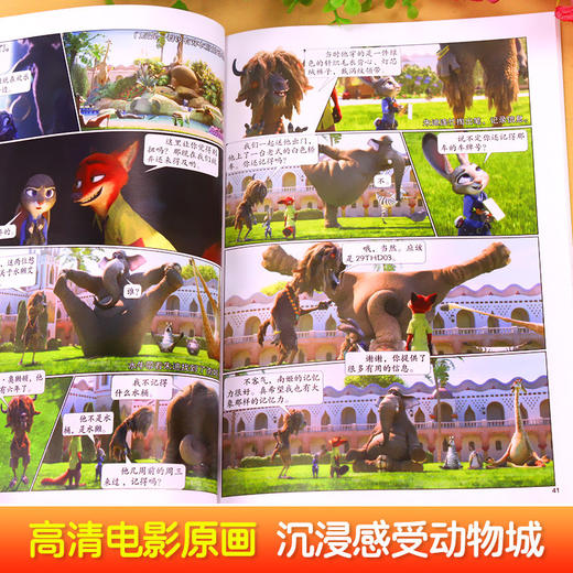 疯狂动物城迪士尼漫画故事书 儿童经典图画书卡通动漫一二年级小学生课外阅读书籍图画书 儿童 商品图2