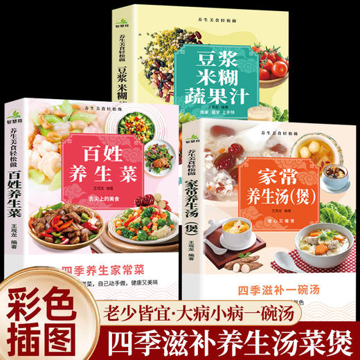 百姓养生菜+家常养生汤（煲）+豆浆米糊蔬果汁 商品图0