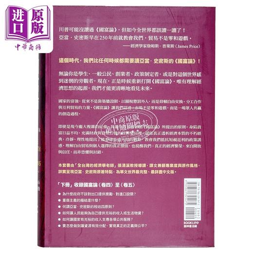 【中商原版】国富论 权威中译本  下  亚当 史密斯 Adam Smith 先觉出版 港台原版 商品图6