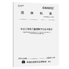 水运工程施工监理数字化技术规范(T/CAHWEC 2—2025） 商品缩略图0