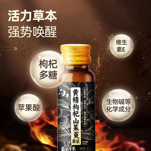 黄精枸杞山茱萸原浆400ml (50mlx8瓶）河西女子品牌 商品图1