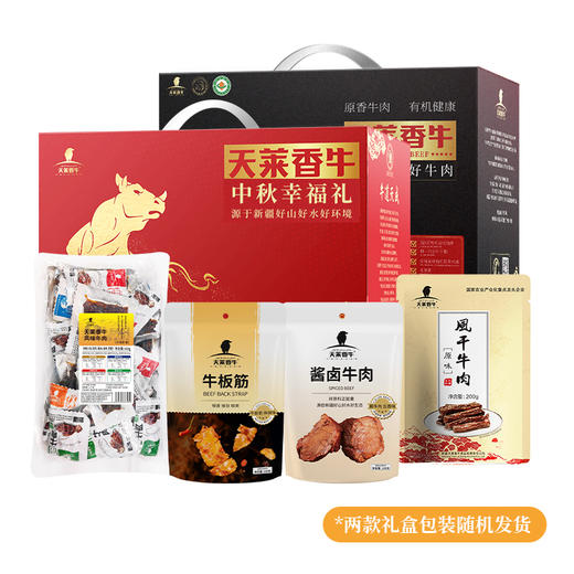 【节日礼盒】新疆天莱香牛休食礼盒1100g/盒 商品图1