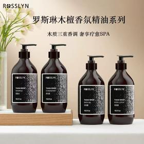 ROSSLYN罗斯琳木檀记忆洗发水沐浴露护发素润肤露檀香木质香酒店