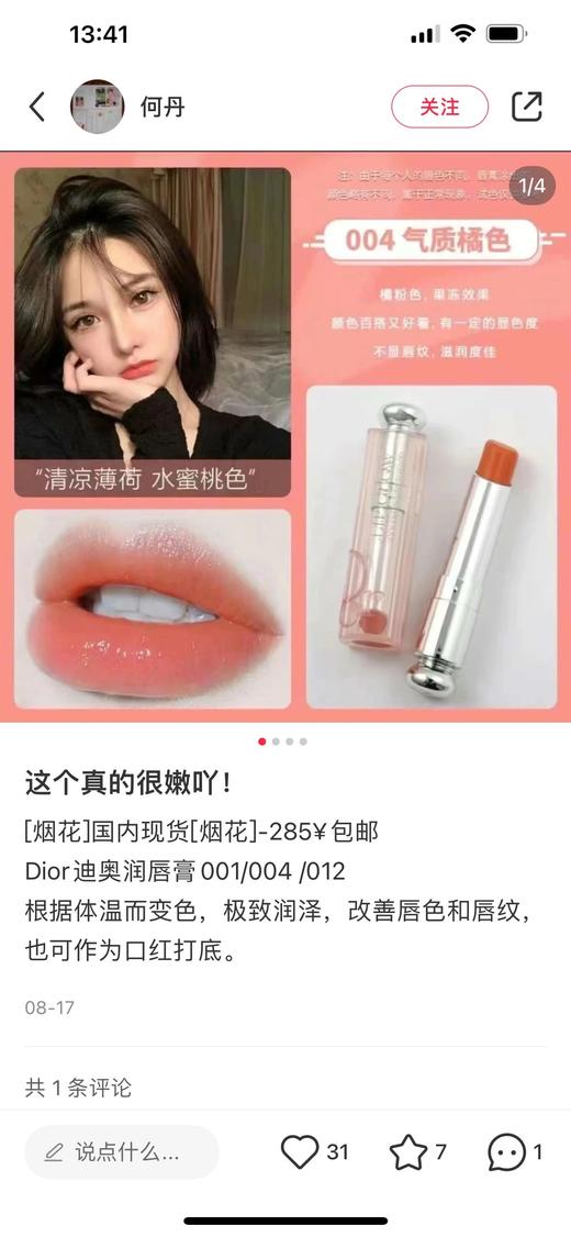 专属你们  DIOR 变色唇膏3支装01 04 012 商品图7