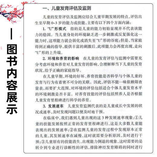 儿童发育与行为问题临床实践指导 金星明 充分围绕儿童发育与行为的常见问题展开 介绍相关问诊技巧等9787117385312人民卫生出版社 商品图4