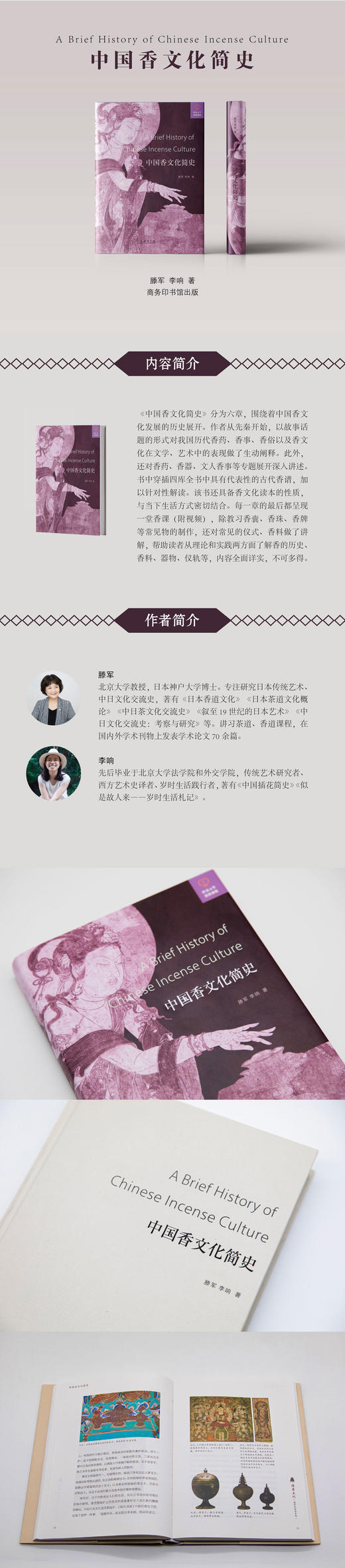中国香文化简史 商品图2