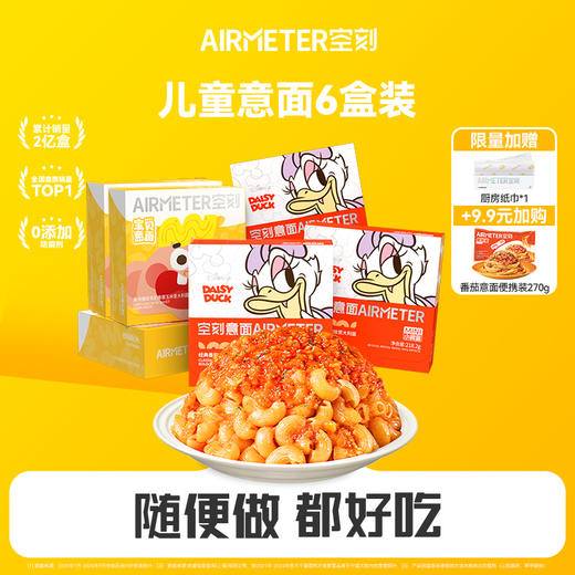 空刻超值福利⚡89元5盒直面！现在下单还赠送厨房纸巾！！加9.9还可换购1袋番茄肉酱意面！还有疯狂动物城联名款上新！ 商品图1
