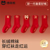 【云优选】棉奇熊秋冬长绒棉儿童高筒袜 好运新年袜 男童女童本命年过年春节大红色袜子 商品缩略图6