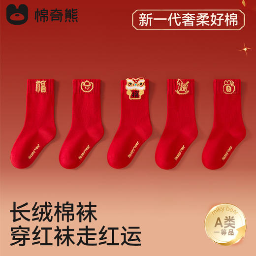 【云优选】棉奇熊秋冬长绒棉儿童高筒袜 好运新年袜 男童女童本命年过年春节大红色袜子 商品图6