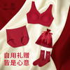 *【半醒】本命年puls内衣礼盒4件套荣耀红限定文胸无痕内裤羊毛保暖袜循环收纳袋 商品缩略图4