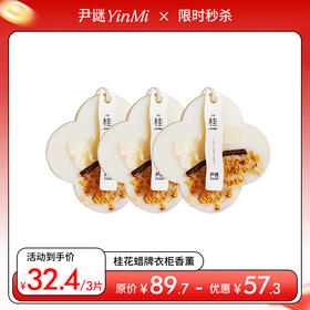 限定「花开馥桂香」蜡牌💐限量囤