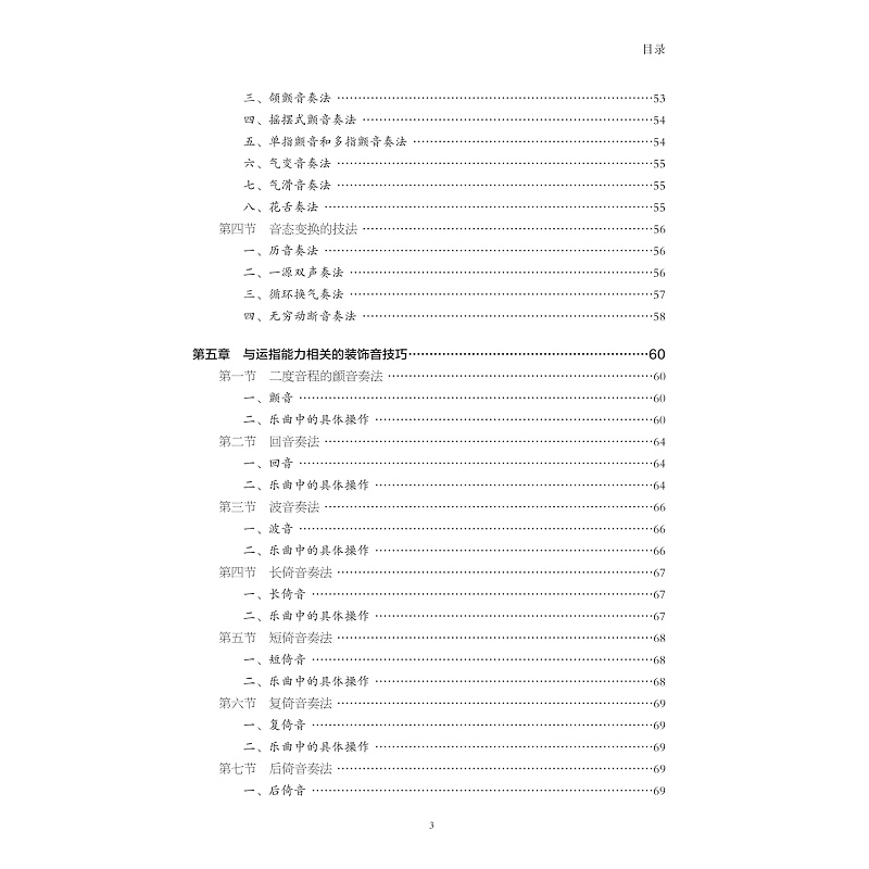 试读PDF-9787308266970(1-1)-萨克斯管演奏与教学_007.jpg