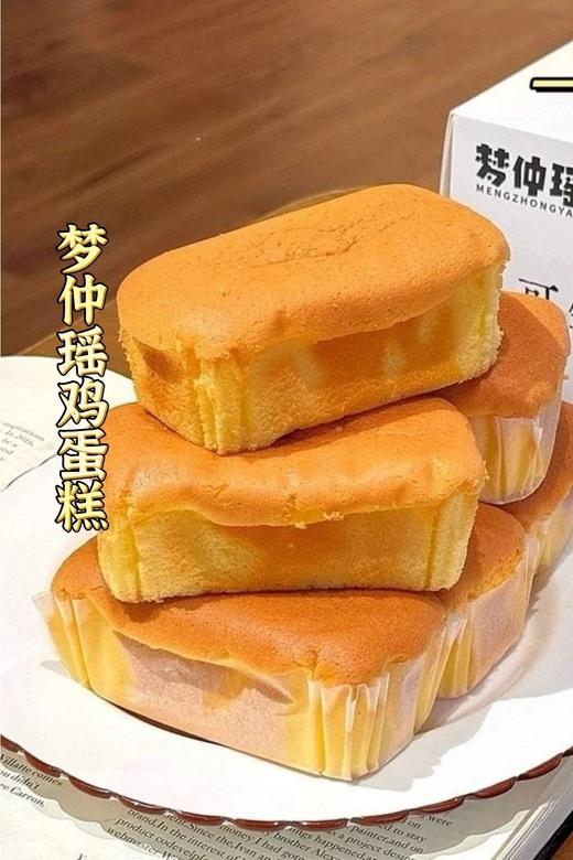 【梦仲瑶可生食草鸡蛋蛋糕305g*2盒】浓郁蛋香不腥气，⁥软fufu像咬云朵WD 商品图0