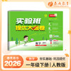 2026春 【人教版】 实验班提优大考卷 一年级数学(下) 商品缩略图0