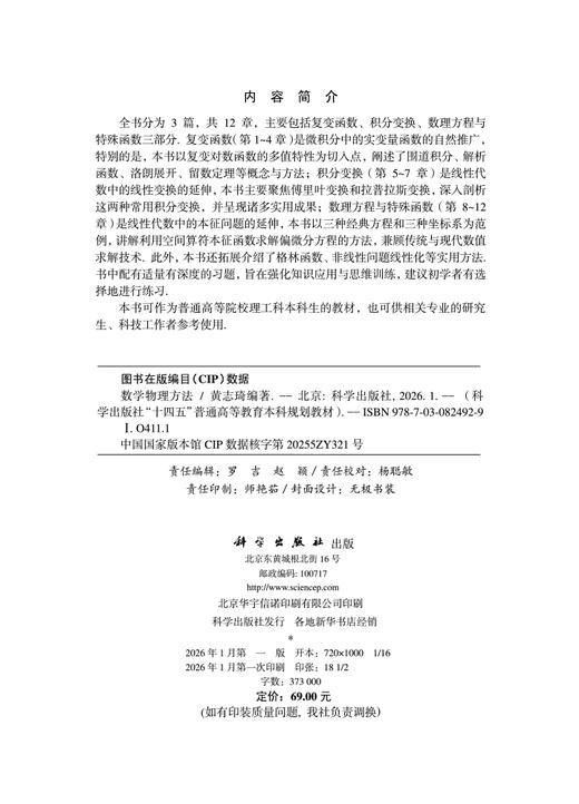 数学物理方法 商品图2