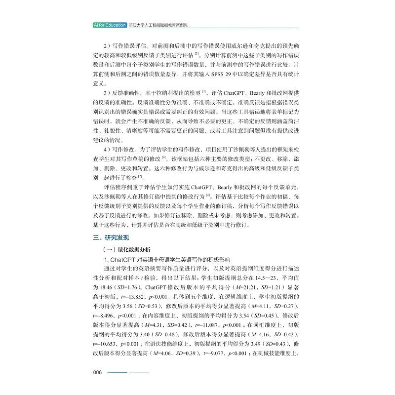 试读PDF-9787308267519(1-1)-AI for Education:浙江大学人工智能赋能教育案例集_018.jpg