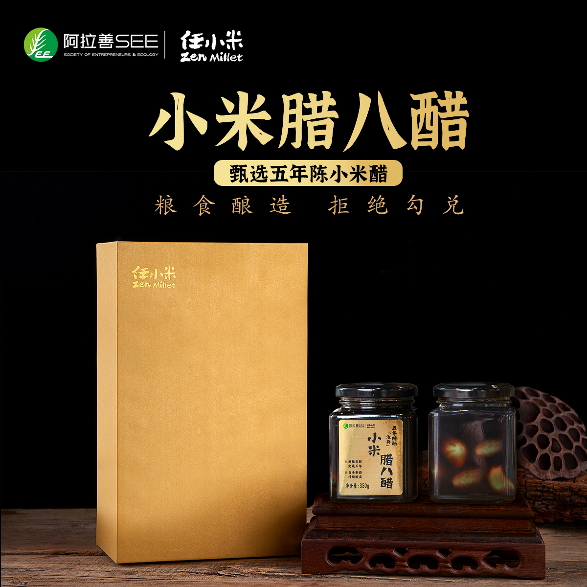 【现货】任小米五年陈腊八醋腊八蒜醋陈醋香醋礼盒