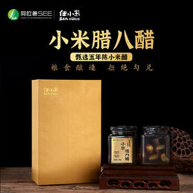 【现货】任小米五年陈腊八醋腊八蒜醋陈醋香醋礼盒