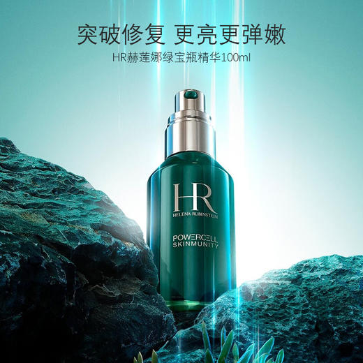 HR赫莲娜 新版绿宝瓶精华 PRO 100ml  -w 商品图1