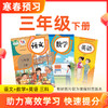 【语数英】三年级下册预习 3科 商品缩略图0