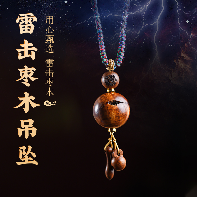 天然雷击枣木小吊坠太极8卦木雕木鱼挂件