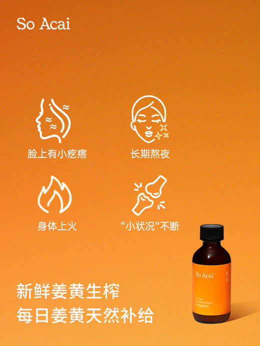 浓浓姜黄饮6*50ml 商品图3