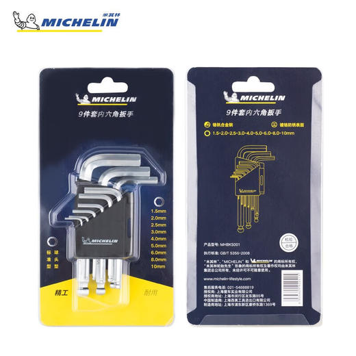 米其林 短柄球形内六角9件套MHBKS001 商品图1