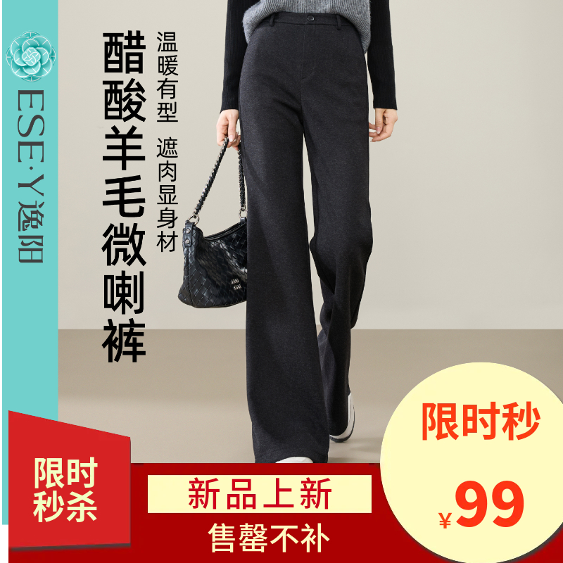 【双12特惠！醋酸羊毛-微喇裤】逸阳秋冬新品加厚保暖休闲松弛感微喇裤8057