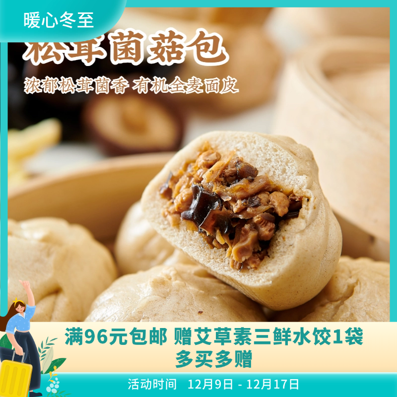 【满96包邮 并赠艾草素三鲜水饺1袋、多买多赠】一穗堂 包子 馅饼 面点 馄饨 素串 素排