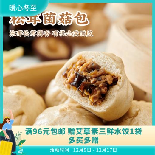 【满96包邮 并赠艾草素三鲜水饺1袋、多买多赠】一穗堂 包子 馅饼 面点 馄饨 素串 素排 商品图0